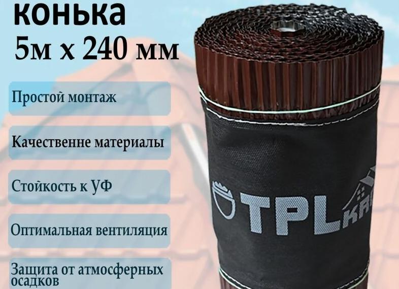 аэроконек для металлочерепицы