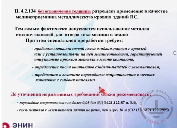 использование металлической кровли в качестве молниеприемника