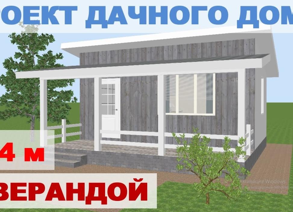 дома 6 на 4 с односкатной крышей