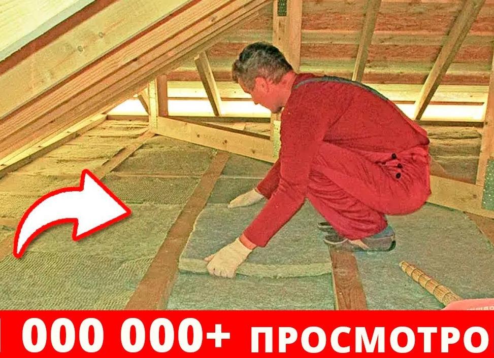 утепление потолка без чердака