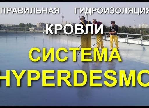 правильная гидроизоляция кровли