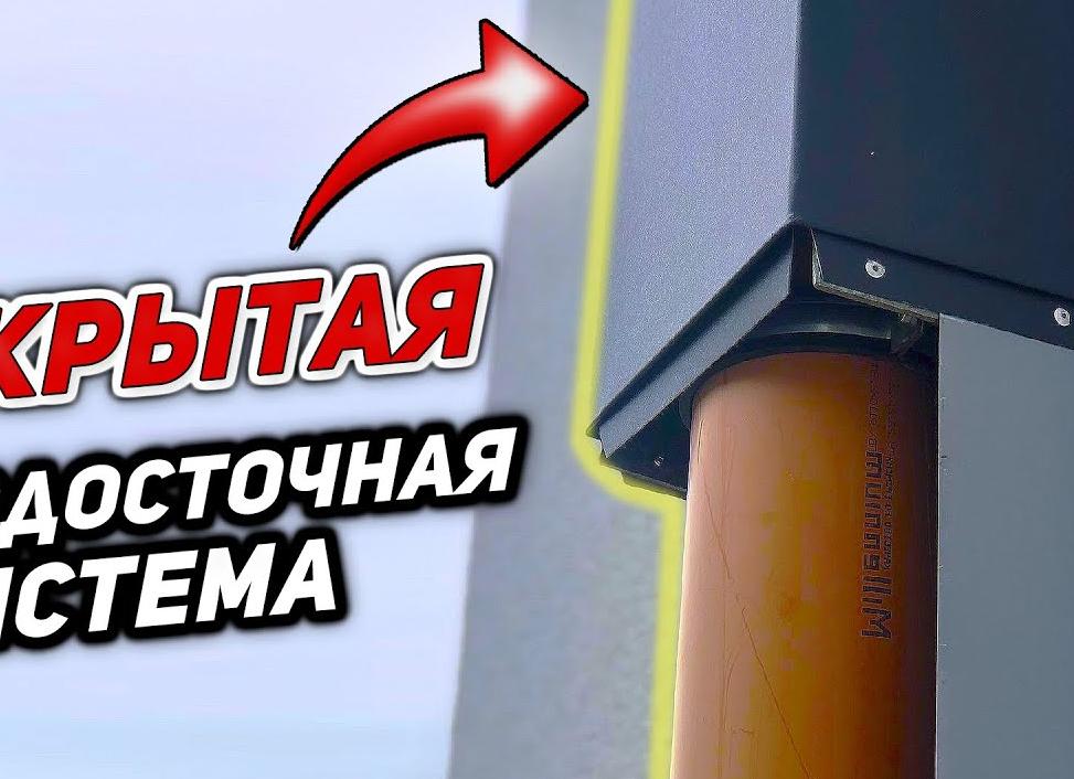 плоская водосточная труба