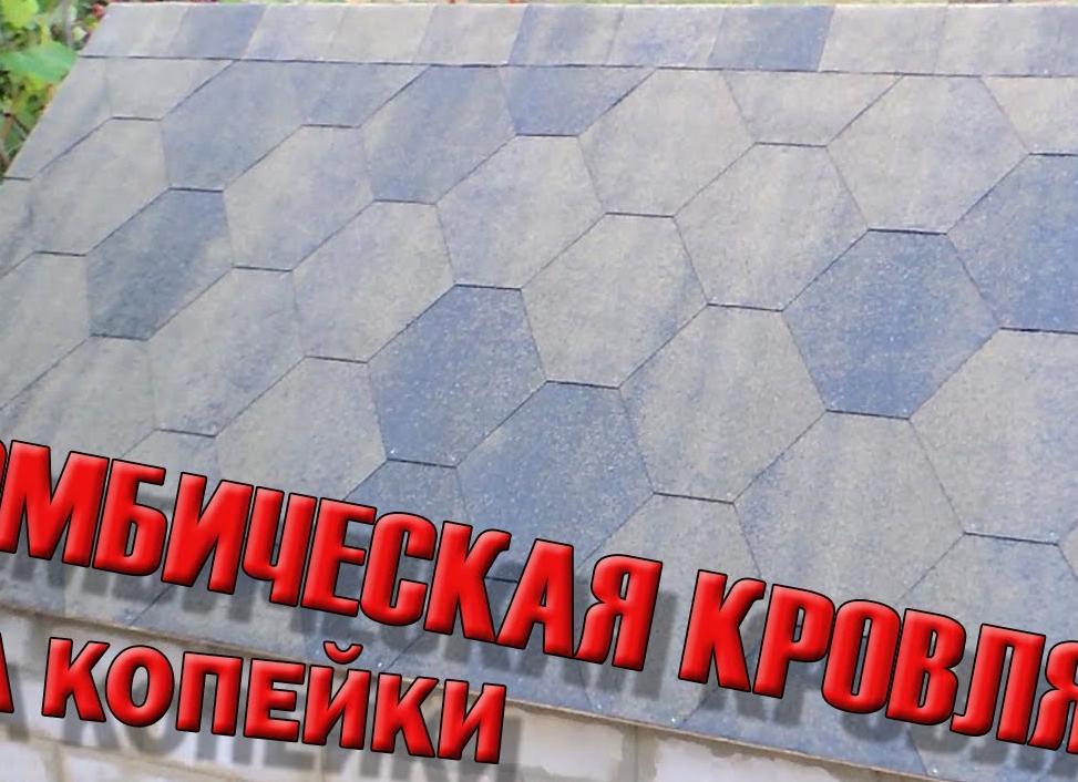 гибкая черепица своими руками изготовление