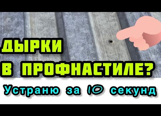 как найти дырку в рубероидной кровле