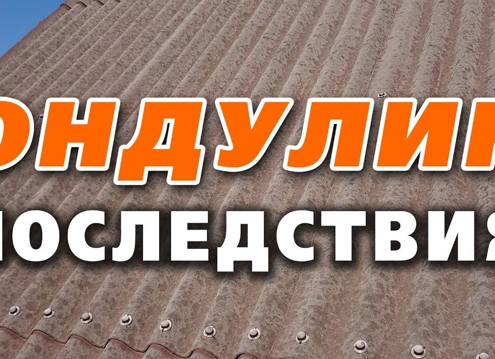 ондулин пожаробезопасность