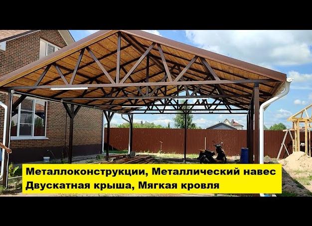 двухскатная крыша из профильной трубы