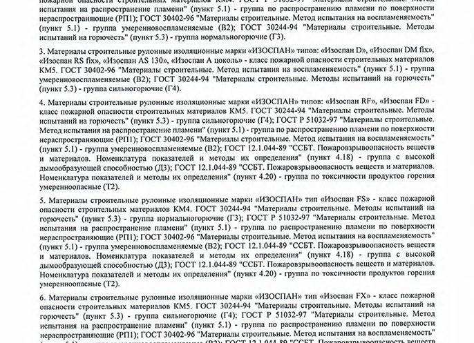 наплавляемые кровельные материалы горючесть