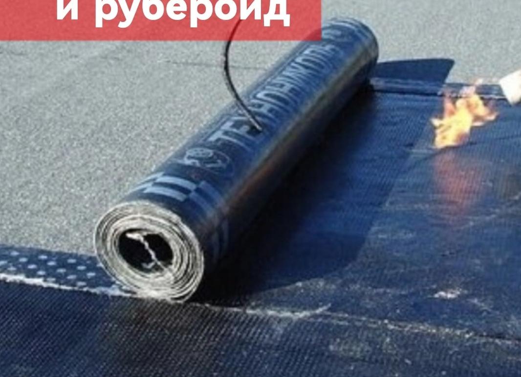 что лучше стеклоизол или рубероид