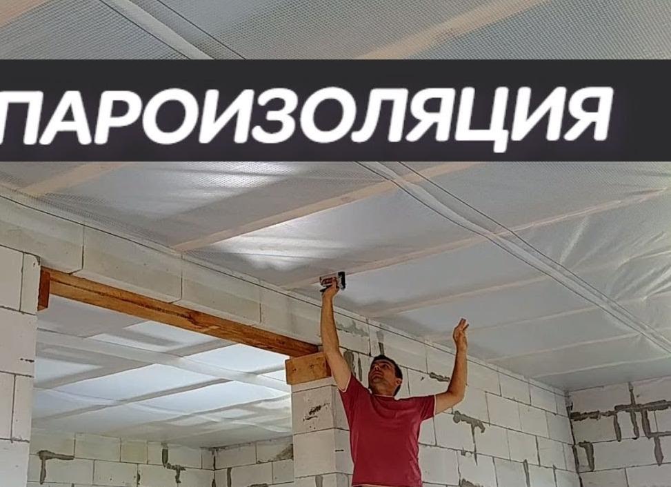 как укладывать пароизоляцию на крышу под профнастил