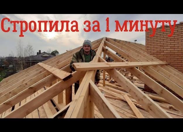как запилить стропила вальмовой крыши