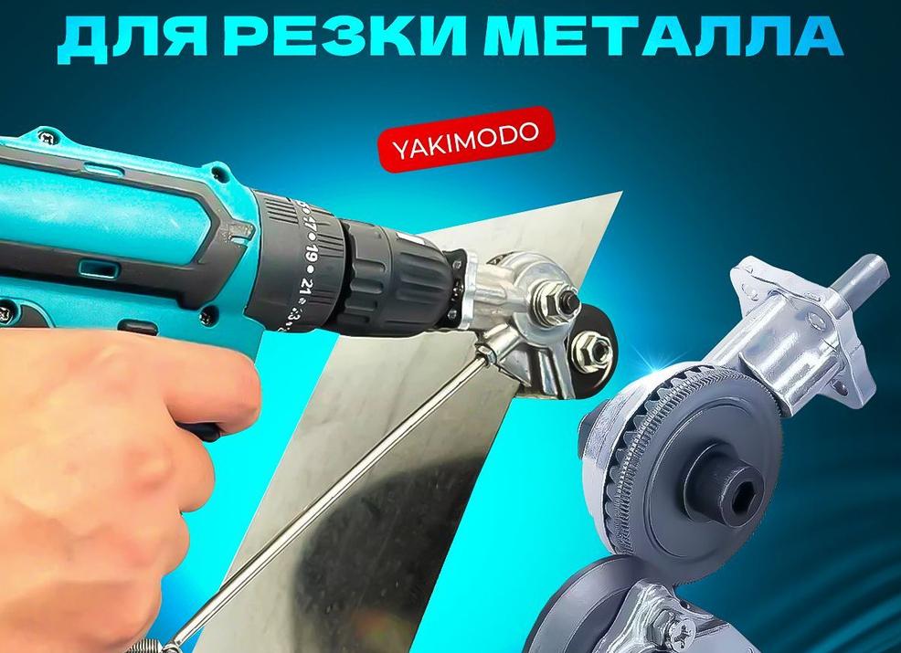 высечные ножницы для резки металлочерепицы