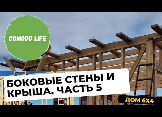 как правильно собирать односкатные крыши