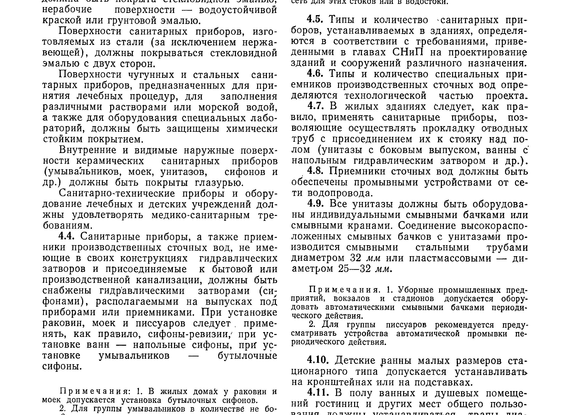 водосток снип