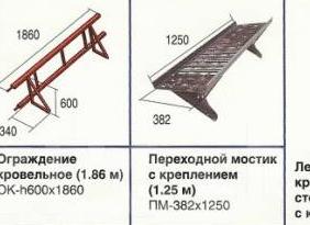 снегозадержатели гост