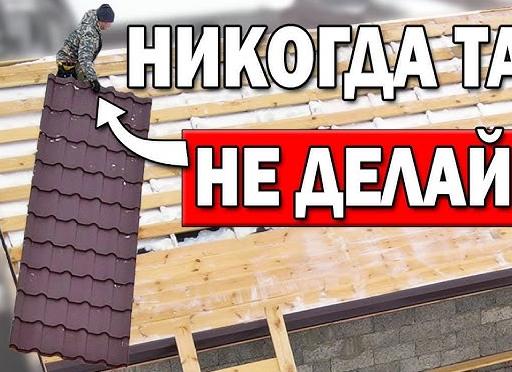 покрытие двухскатной крыши металлочерепицей своими руками