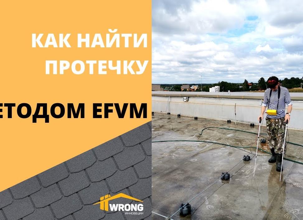 как найти протечку в мягкой кровле