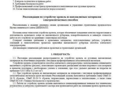 гост кровля из наплавляемых материалов