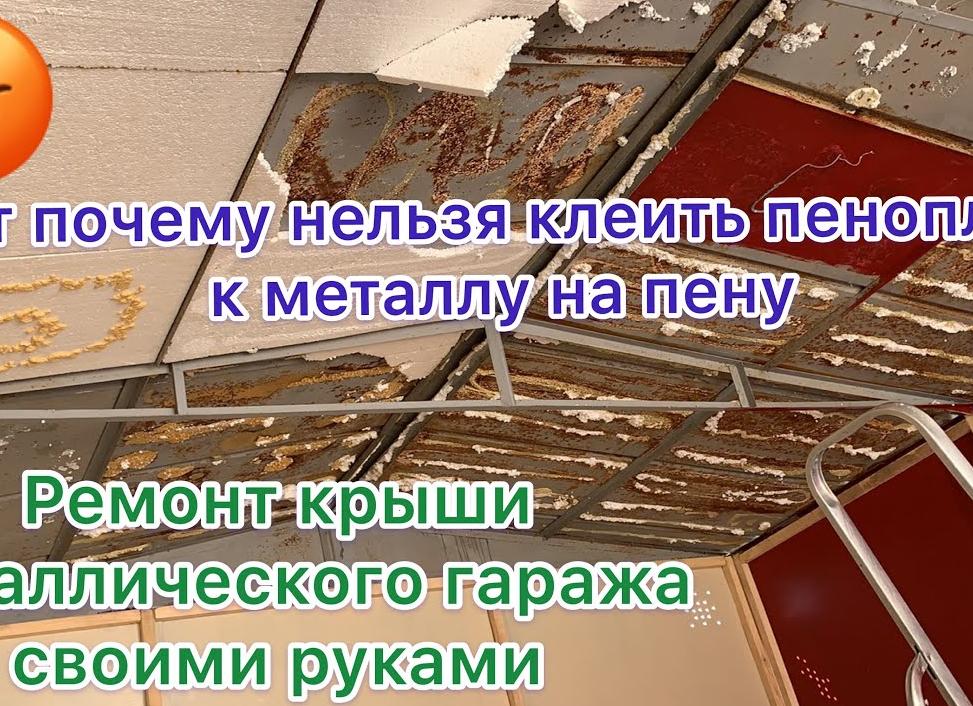 ремонт кровли металлического гаража