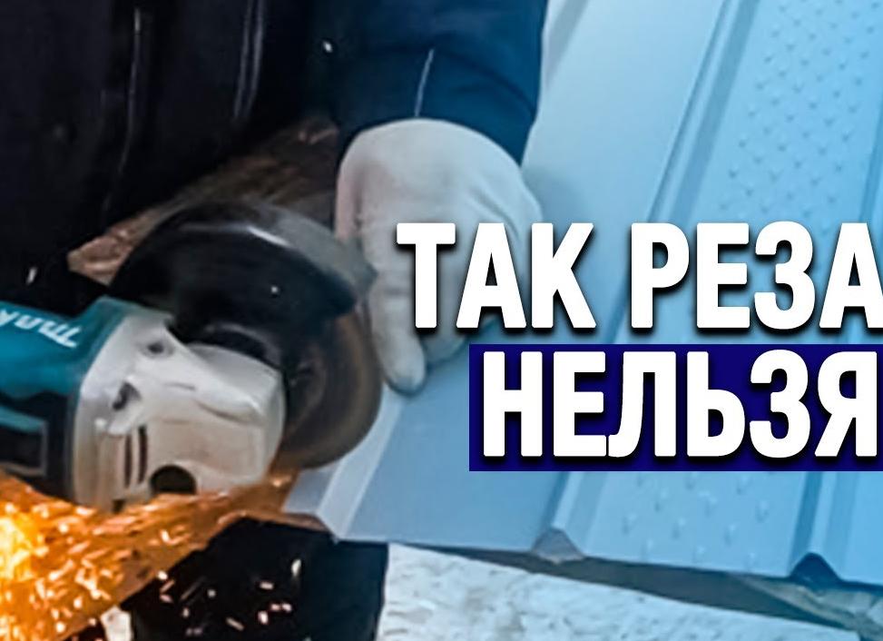 чем резать софиты металлические